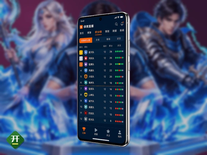 装好开云 APP，看球体验更流畅